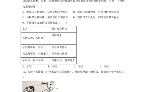 期末测试卷03（原卷版）_初中全科电子版试卷练习试题_政治_道法人教部编8上试卷_部编道法8年级上期末试卷17份