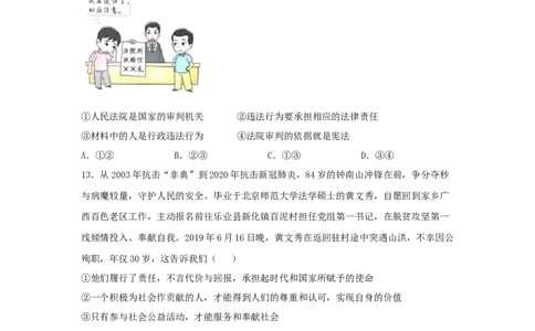 期末测试卷03（原卷版）_初中全科电子版试卷练习试题_政治_道法人教部编8上试卷_部编道法8年级上期末试卷17份