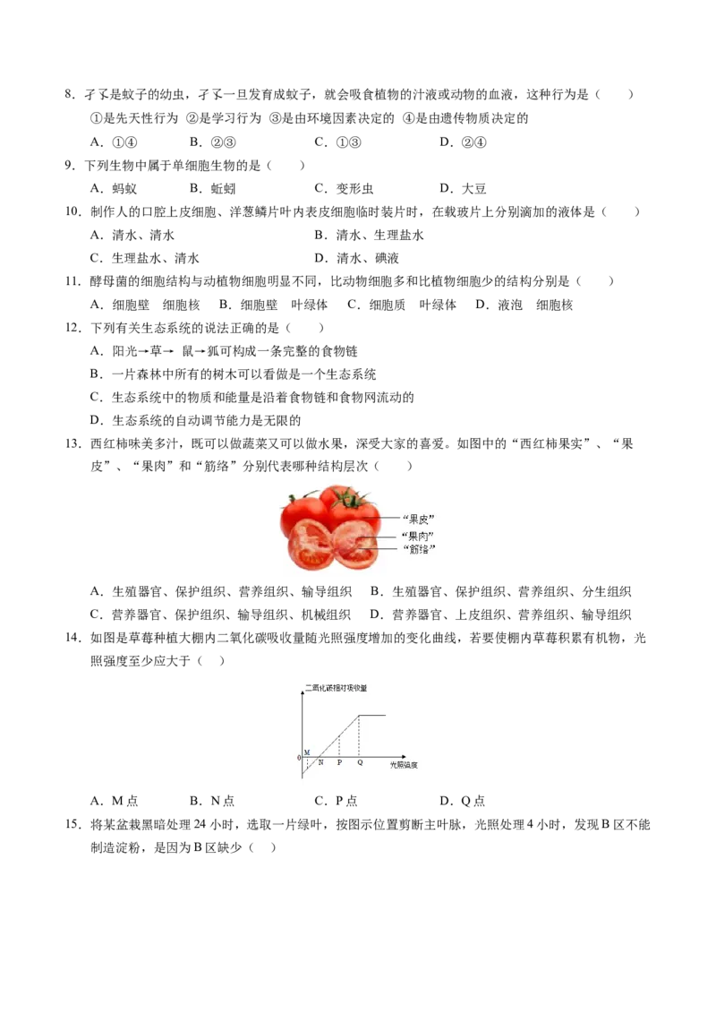 生物（新疆卷）（考试版A4）_初中全科电子版试卷练习试题_生物_2024中考模拟题生物(1)_一模_生物（新疆卷）-2024年中考第一次模拟考试