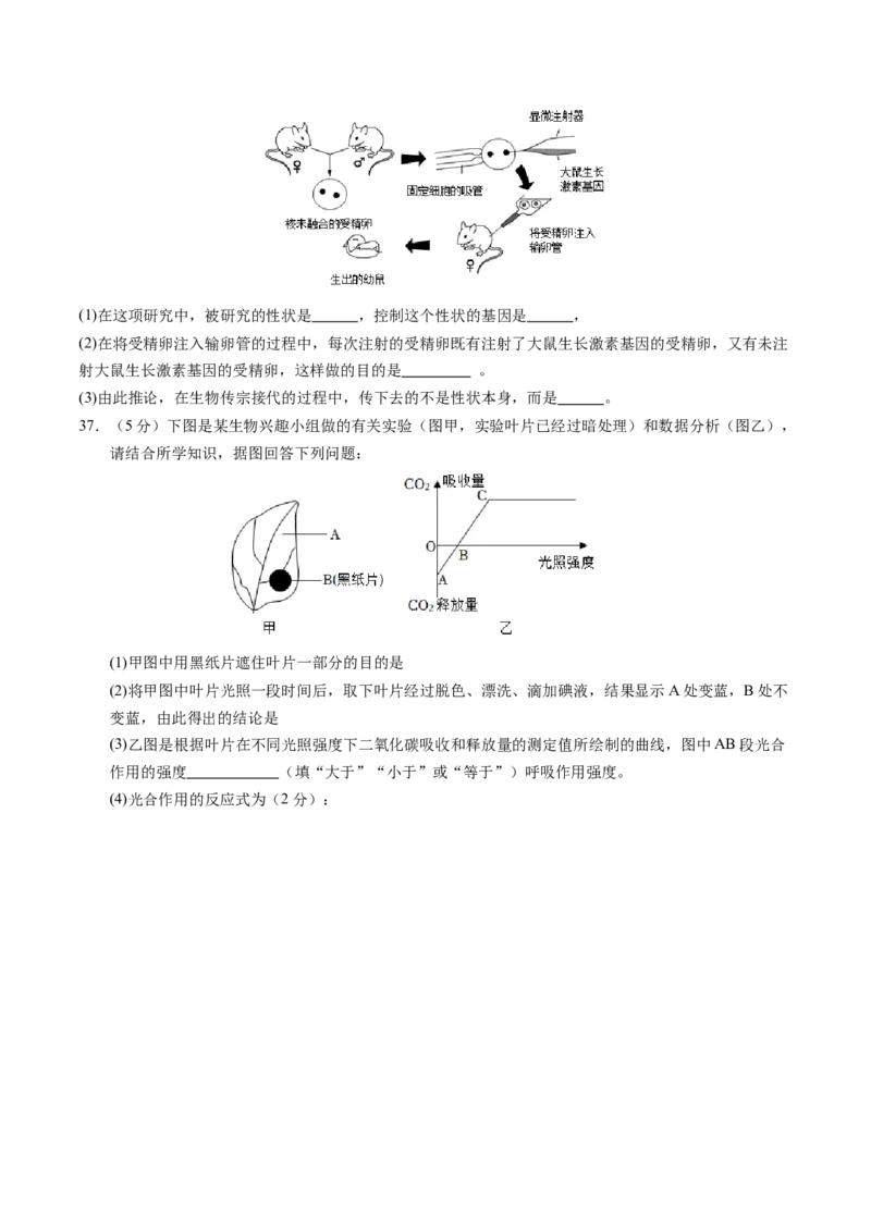 生物（新疆卷）（考试版A4）_初中全科电子版试卷练习试题_生物_2024中考模拟题生物(1)_一模_生物（新疆卷）-2024年中考第一次模拟考试