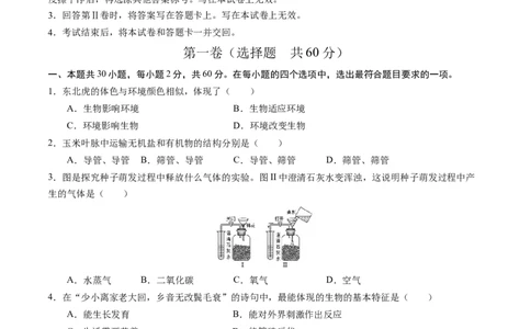 生物（新疆卷）（考试版A4）_初中全科电子版试卷练习试题_生物_2024中考模拟题生物(1)_一模_生物（新疆卷）-2024年中考第一次模拟考试