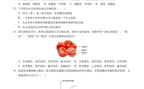 生物（新疆卷）（考试版A4）_初中全科电子版试卷练习试题_生物_2024中考模拟题生物(1)_一模_生物（新疆卷）-2024年中考第一次模拟考试