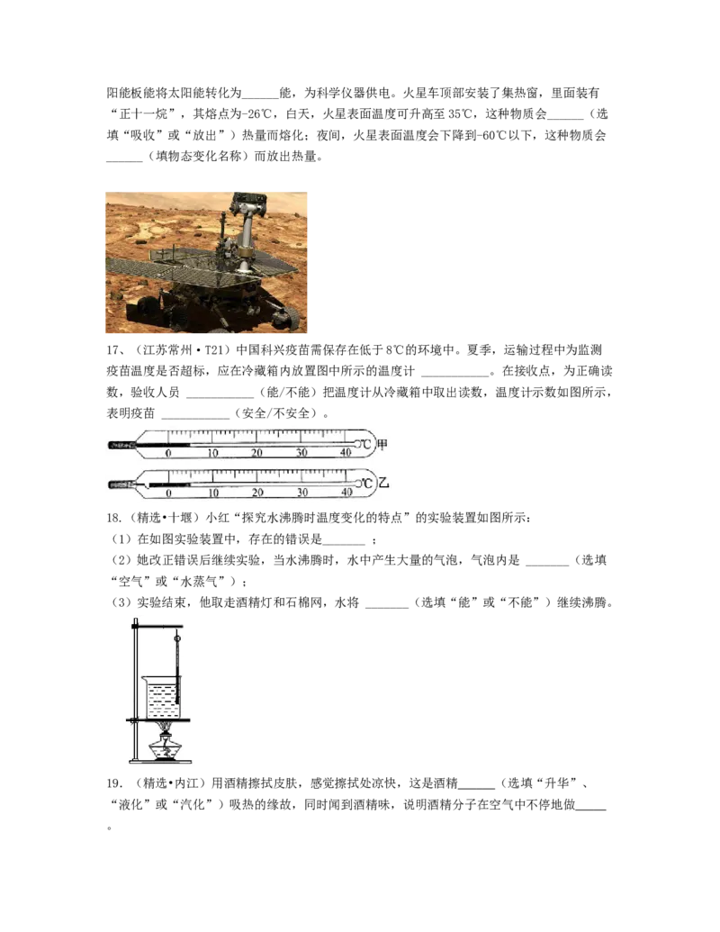单元03物态变化真题模拟练（原卷版）_初中全科电子版试卷练习试题_物理_8年级上册物理试题_人教版物理八年级上单元试卷（054份）_单元试卷第2套12份