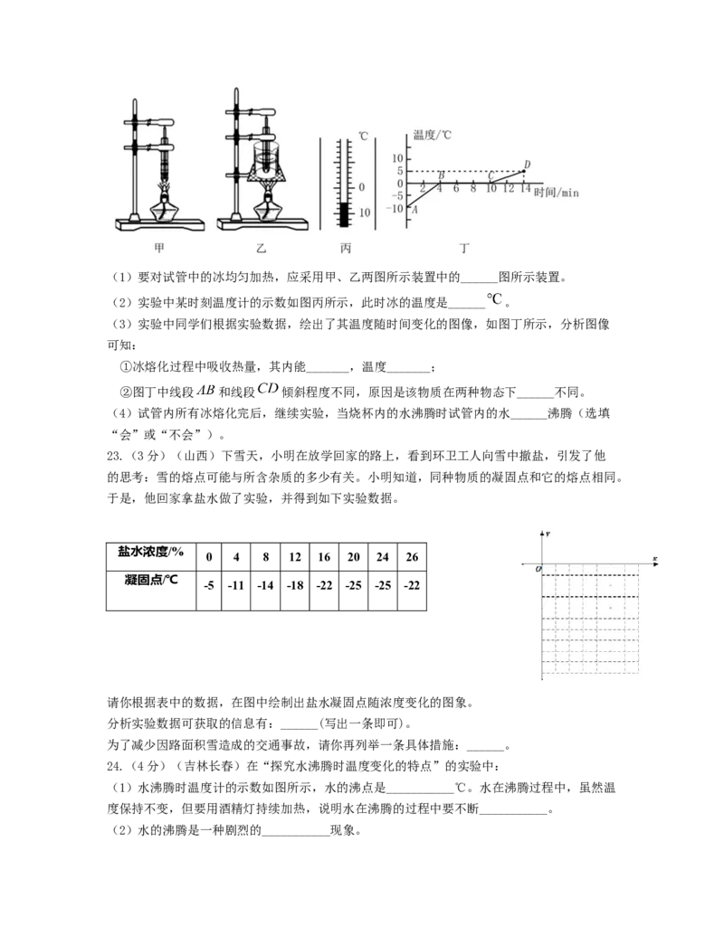 单元03物态变化真题模拟练（原卷版）_初中全科电子版试卷练习试题_物理_8年级上册物理试题_人教版物理八年级上单元试卷（054份）_单元试卷第2套12份