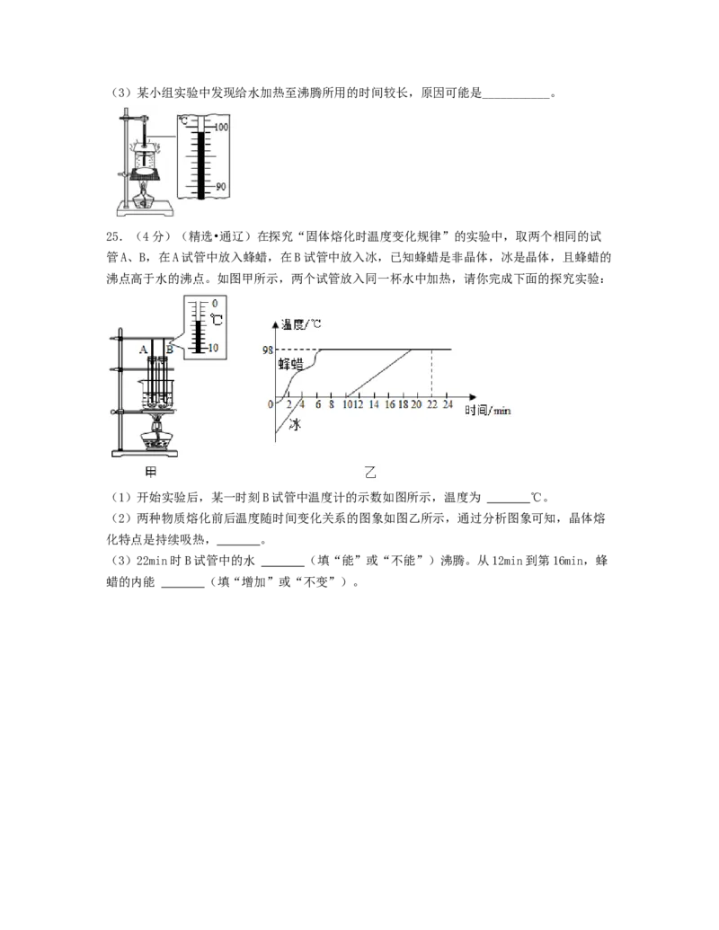 单元03物态变化真题模拟练（原卷版）_初中全科电子版试卷练习试题_物理_8年级上册物理试题_人教版物理八年级上单元试卷（054份）_单元试卷第2套12份