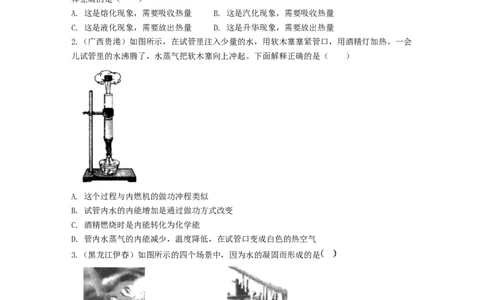 单元03物态变化真题模拟练（原卷版）_初中全科电子版试卷练习试题_物理_8年级上册物理试题_人教版物理八年级上单元试卷（054份）_单元试卷第2套12份