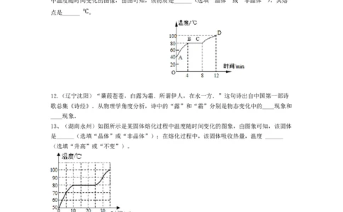 单元03物态变化真题模拟练（原卷版）_初中全科电子版试卷练习试题_物理_8年级上册物理试题_人教版物理八年级上单元试卷（054份）_单元试卷第2套12份