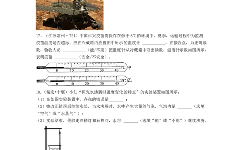 单元03物态变化真题模拟练（原卷版）_初中全科电子版试卷练习试题_物理_8年级上册物理试题_人教版物理八年级上单元试卷（054份）_单元试卷第2套12份