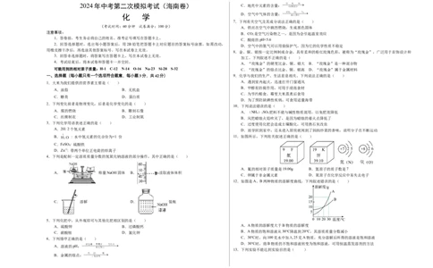 化学（海南卷）（考试版A3）(1)_初中全科电子版试卷练习试题_化学_2024中考模拟题化学(1)_二模_化学（海南卷）-：2024年中考第二次模拟考试