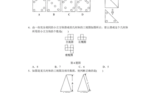 人教版初中数学九年级下册单元测试第29章投影与视图_初中全科电子版试卷练习试题_数学_9下初中人教版数学练习、试卷_人教数学九年级下单元试卷（038份）