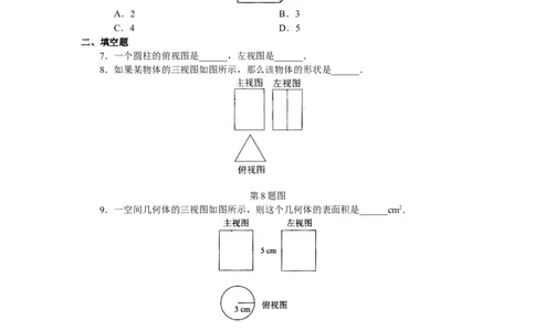 人教版初中数学九年级下册单元测试第29章投影与视图_初中全科电子版试卷练习试题_数学_9下初中人教版数学练习、试卷_人教数学九年级下单元试卷（038份）