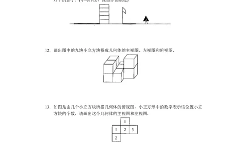人教版初中数学九年级下册单元测试第29章投影与视图_初中全科电子版试卷练习试题_数学_9下初中人教版数学练习、试卷_人教数学九年级下单元试卷（038份）