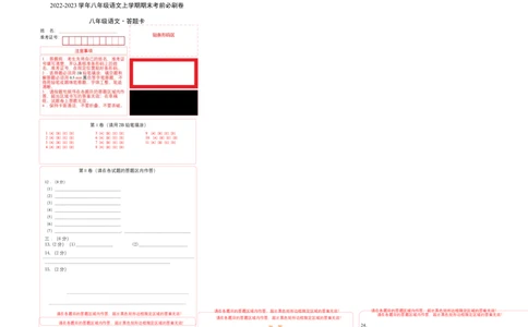 拔高卷-2022-2023学年八年级语文上册期末卷（天津专用）（答题卡）_初中全科电子版试卷练习试题_语文_8上初中部编版语文练习、试卷_部编语文八年级上期末试卷（054份）