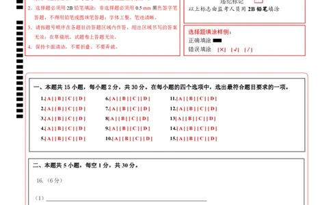 生物（广西卷）（答题卡）_初中全科电子版试卷练习试题_生物_2024中考模拟题生物(1)_三模（37套）_生物（广西卷）