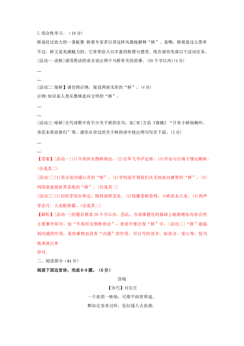 第05单元（A卷&middot;夯实基础）-八年级语文上册同步单元AB卷（解析版）_初中全科电子版试卷练习试题_语文_8上初中部编版语文练习、试卷_部编语文八年级上单元试卷（042份）