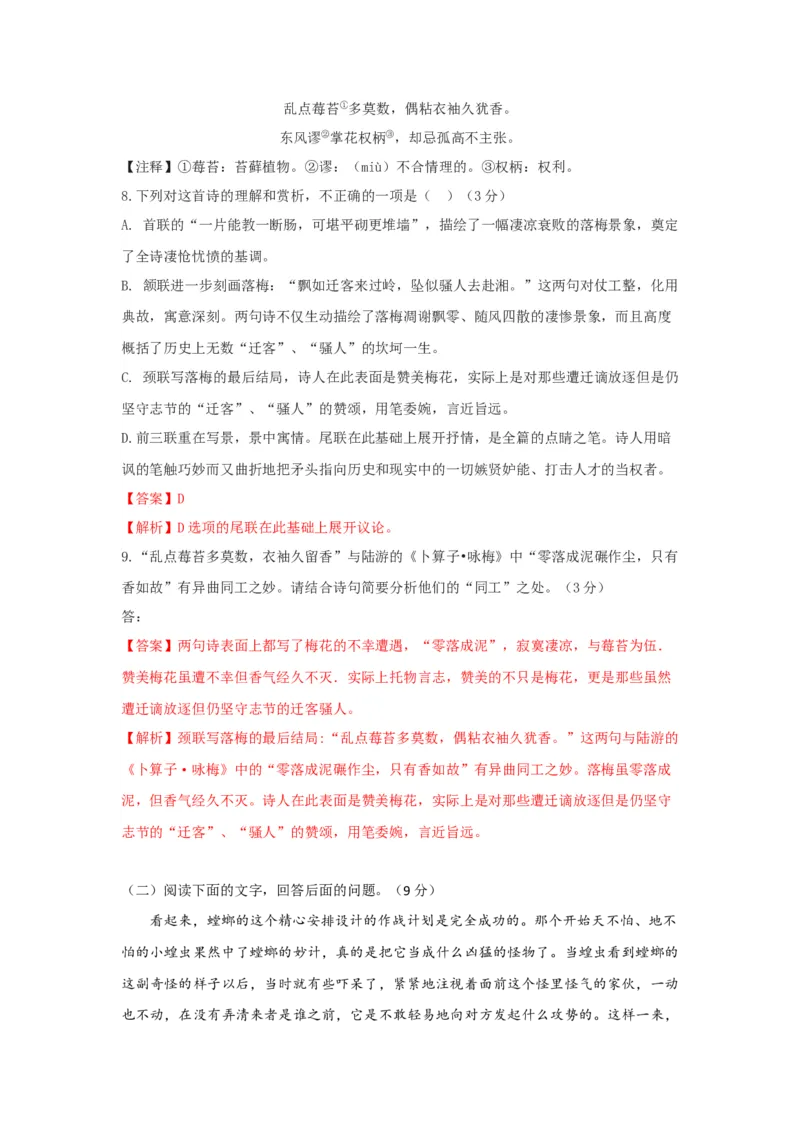 第05单元（A卷&middot;夯实基础）-八年级语文上册同步单元AB卷（解析版）_初中全科电子版试卷练习试题_语文_8上初中部编版语文练习、试卷_部编语文八年级上单元试卷（042份）