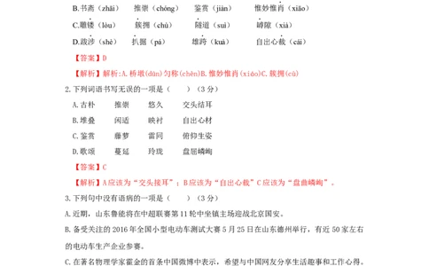 第05单元（A卷&middot;夯实基础）-八年级语文上册同步单元AB卷（解析版）_初中全科电子版试卷练习试题_语文_8上初中部编版语文练习、试卷_部编语文八年级上单元试卷（042份）