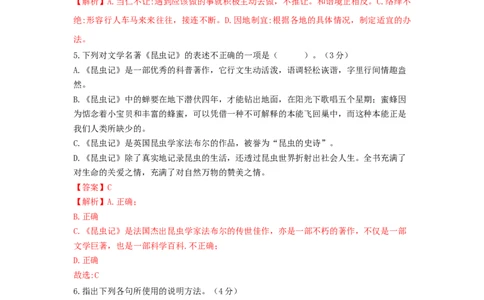 第05单元（A卷&middot;夯实基础）-八年级语文上册同步单元AB卷（解析版）_初中全科电子版试卷练习试题_语文_8上初中部编版语文练习、试卷_部编语文八年级上单元试卷（042份）