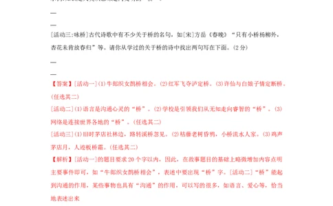 第05单元（A卷&middot;夯实基础）-八年级语文上册同步单元AB卷（解析版）_初中全科电子版试卷练习试题_语文_8上初中部编版语文练习、试卷_部编语文八年级上单元试卷（042份）