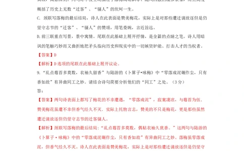 第05单元（A卷&middot;夯实基础）-八年级语文上册同步单元AB卷（解析版）_初中全科电子版试卷练习试题_语文_8上初中部编版语文练习、试卷_部编语文八年级上单元试卷（042份）