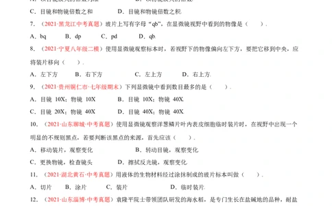 第02单元第01章细胞是生命活动的基本单位测试（A卷劣实基础）（原卷版）_初中全科电子版试卷练习试题_生物_生物人教版7上练习&mdash;24新版已更新_人教生物7年级上单元试卷36份
