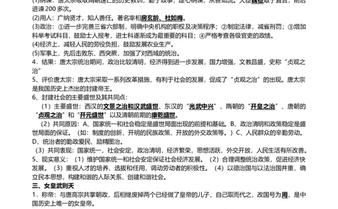 人教部编版历史七年级下册-知识点整理_初中全科电子版试卷练习试题_历史_历史人教版7下试卷_部编人教版历史7年级下知识点汇总23份_知识点汇总（第二套）2份