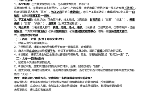 人教部编版历史七年级下册-知识点整理_初中全科电子版试卷练习试题_历史_历史人教版7下试卷_部编人教版历史7年级下知识点汇总23份_知识点汇总（第二套）2份