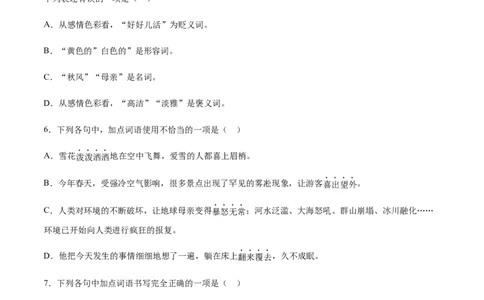 第05课秋天的怀念(提升训练)(原卷版)_初中全科电子版试卷练习试题_语文_7上初中部编版语文练习、试卷_部编语文七年级上课时练习（048份）