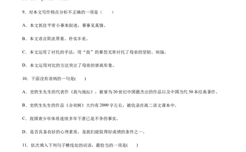 第05课秋天的怀念(提升训练)(原卷版)_初中全科电子版试卷练习试题_语文_7上初中部编版语文练习、试卷_部编语文七年级上课时练习（048份）