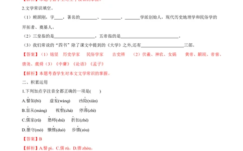 第19课怀疑与学问（解析版）_初中全科电子版试卷练习试题_语文_9上初中部编版语文练习、试卷_部编语文九年级上课时练习（050份）_第1套-课时练习