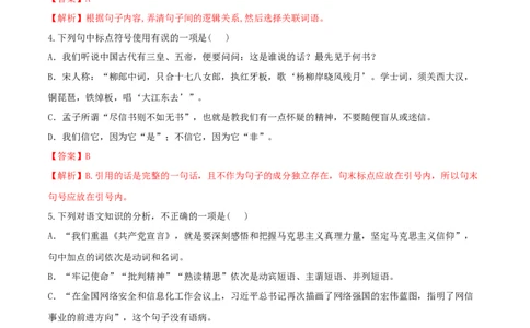 第19课怀疑与学问（解析版）_初中全科电子版试卷练习试题_语文_9上初中部编版语文练习、试卷_部编语文九年级上课时练习（050份）_第1套-课时练习