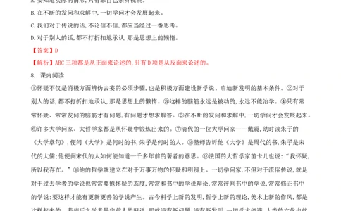 第19课怀疑与学问（解析版）_初中全科电子版试卷练习试题_语文_9上初中部编版语文练习、试卷_部编语文九年级上课时练习（050份）_第1套-课时练习