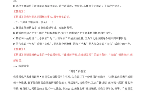 第19课怀疑与学问（解析版）_初中全科电子版试卷练习试题_语文_9上初中部编版语文练习、试卷_部编语文九年级上课时练习（050份）_第1套-课时练习