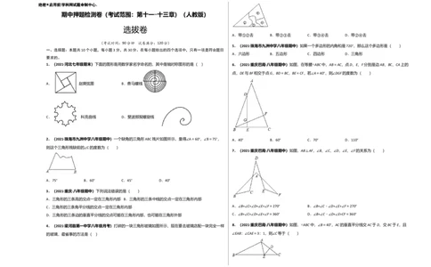 期中押题检测卷（考试范围：第十一-十三章）（考试版）_初中全科电子版试卷练习试题_数学_8上初中人教版数学练习、试卷_人教数学八年级上期中试卷（021份）