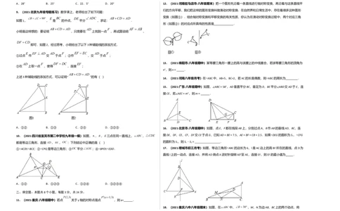 期中押题检测卷（考试范围：第十一-十三章）（考试版）_初中全科电子版试卷练习试题_数学_8上初中人教版数学练习、试卷_人教数学八年级上期中试卷（021份）