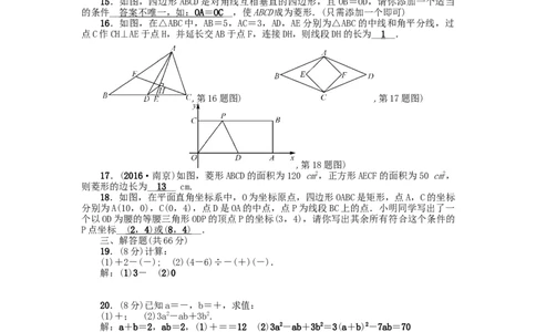 期中检测题_初中全科电子版试卷练习试题_数学_8下初中人教版数学练习、试卷_人教数学八年级下期中试卷（019份）_期中测试卷（第2套AB卷含答案）（共2份）