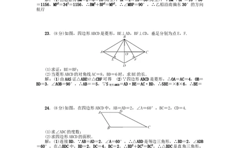 期中检测题_初中全科电子版试卷练习试题_数学_8下初中人教版数学练习、试卷_人教数学八年级下期中试卷（019份）_期中测试卷（第2套AB卷含答案）（共2份）