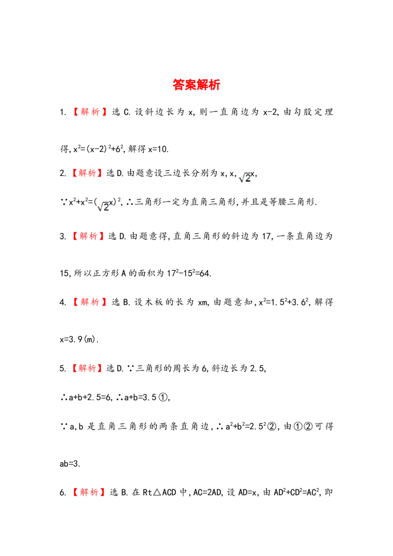 八年级数学下册知识点汇聚单元测试：第十七章（中考冲刺复习通用，含详解）_初中全科电子版试卷练习试题_数学_8下初中人教版数学练习、试卷_人教数学八年级下专项练习（047份）