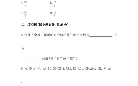八年级数学下册知识点汇聚单元测试：第十七章（中考冲刺复习通用，含详解）_初中全科电子版试卷练习试题_数学_8下初中人教版数学练习、试卷_人教数学八年级下专项练习（047份）