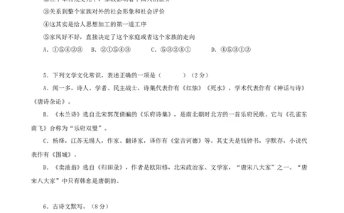 期中冲刺卷（二）-七年级语文下学期（部编版）（原卷版）_初中全科电子版试卷练习试题_语文_7下初中部编版语文练习、试卷_部编语文七年级下期中试卷（041份）_全国通用卷-08份