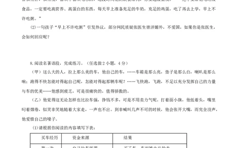 期中冲刺卷（二）-七年级语文下学期（部编版）（原卷版）_初中全科电子版试卷练习试题_语文_7下初中部编版语文练习、试卷_部编语文七年级下期中试卷（041份）_全国通用卷-08份