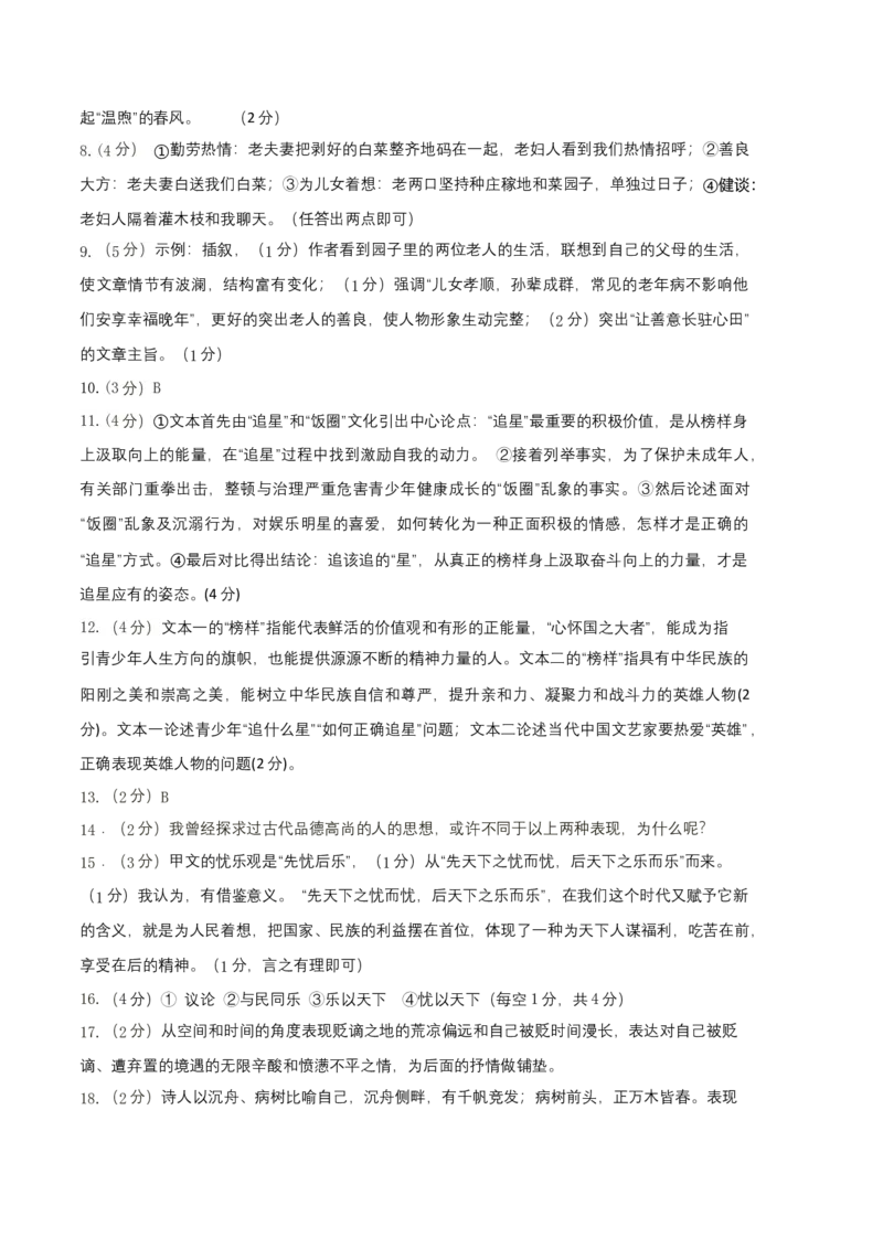 拔高卷：九年级语文上册期末卷（河南专用）（参考答案）_初中全科电子版试卷练习试题_语文_9上初中部编版语文练习、试卷_部编语文九年级上期末试卷（055份）_分地区期末卷