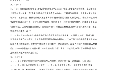 拔高卷：九年级语文上册期末卷（河南专用）（参考答案）_初中全科电子版试卷练习试题_语文_9上初中部编版语文练习、试卷_部编语文九年级上期末试卷（055份）_分地区期末卷