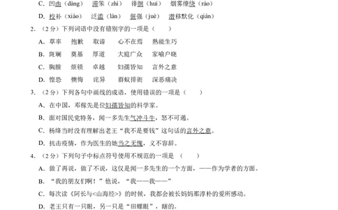 期中综合检测（原卷版）-七年级语文下册（部编版）_初中全科电子版试卷练习试题_语文_7下初中部编版语文练习、试卷_部编语文七年级下期中试卷（041份）_全国通用卷-08份