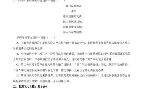 期中综合检测（原卷版）-七年级语文下册（部编版）_初中全科电子版试卷练习试题_语文_7下初中部编版语文练习、试卷_部编语文七年级下期中试卷（041份）_全国通用卷-08份