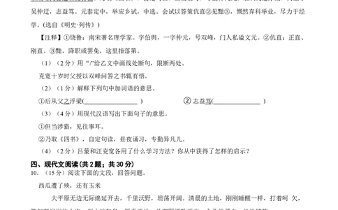 期中综合检测（原卷版）-七年级语文下册（部编版）_初中全科电子版试卷练习试题_语文_7下初中部编版语文练习、试卷_部编语文七年级下期中试卷（041份）_全国通用卷-08份