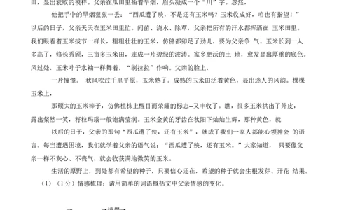 期中综合检测（原卷版）-七年级语文下册（部编版）_初中全科电子版试卷练习试题_语文_7下初中部编版语文练习、试卷_部编语文七年级下期中试卷（041份）_全国通用卷-08份