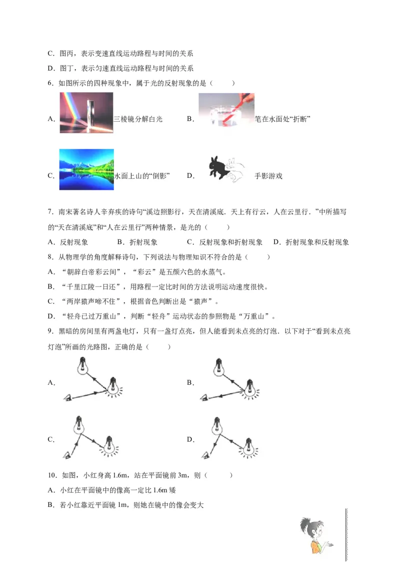 月考03八年级上册期中测试B卷（考试范围：第一至四章）（原卷版）_初中全科电子版试卷练习试题_物理_8年级上册物理试题_人教版物理八年级上期中试卷（015份）