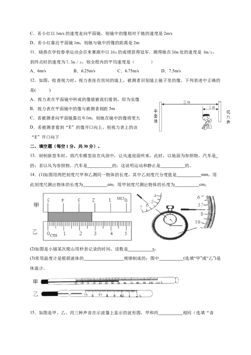 月考03八年级上册期中测试B卷（考试范围：第一至四章）（原卷版）_初中全科电子版试卷练习试题_物理_8年级上册物理试题_人教版物理八年级上期中试卷（015份）