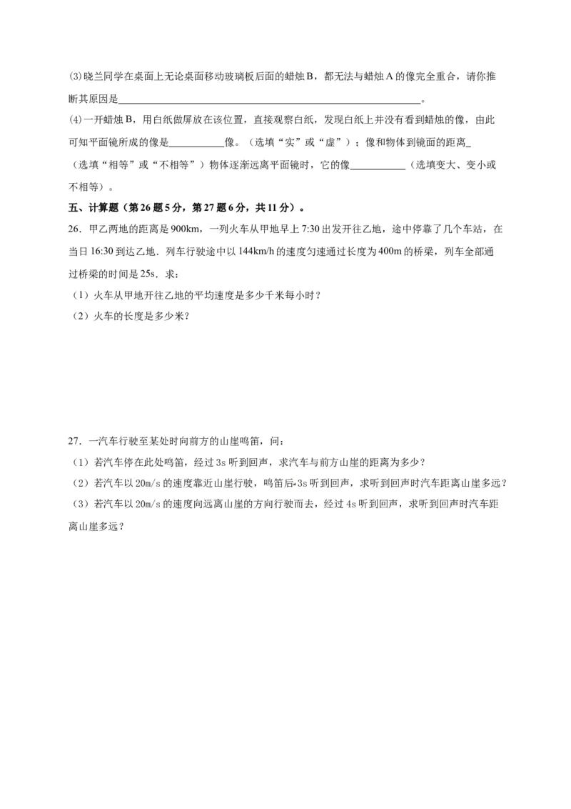 月考03八年级上册期中测试B卷（考试范围：第一至四章）（原卷版）_初中全科电子版试卷练习试题_物理_8年级上册物理试题_人教版物理八年级上期中试卷（015份）